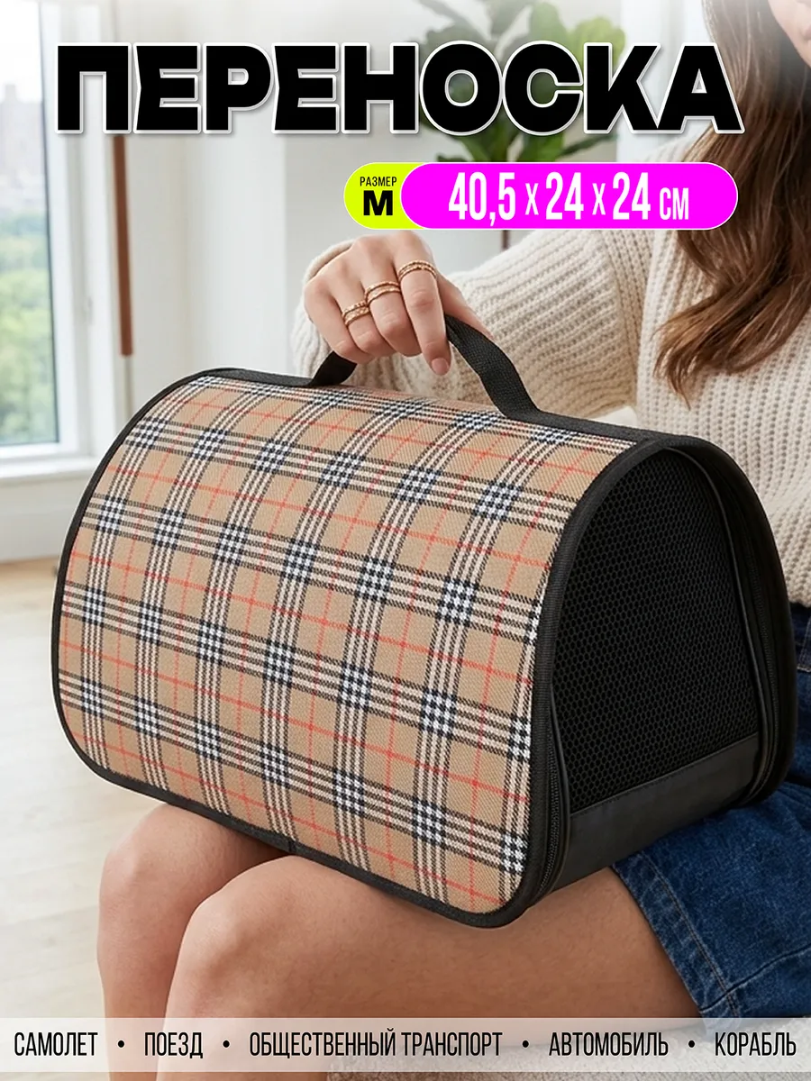 Переноска сумка для кошек, животных, жёсткая 40,5 х 24 х 24