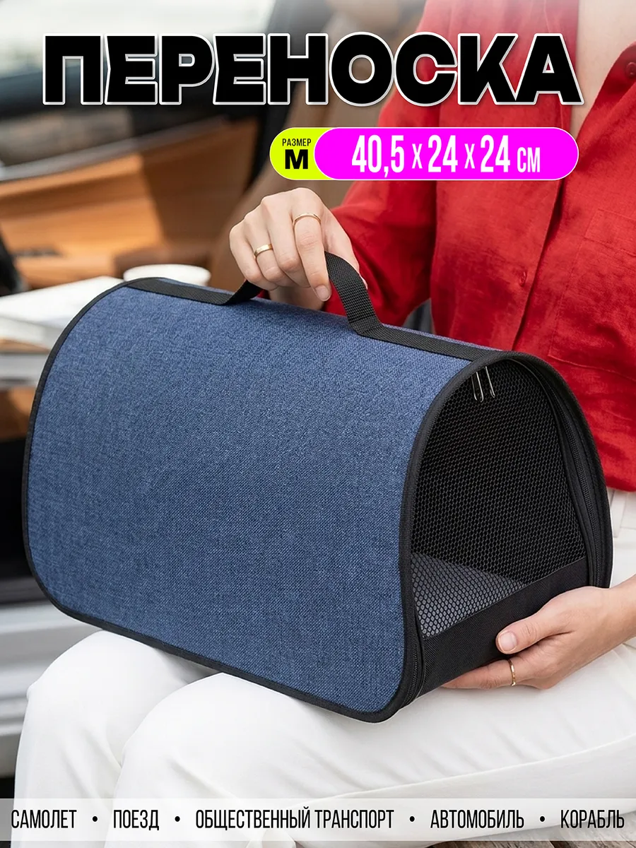 Переноска сумка для кошек, животных, жёсткая 40,5 х 24 х 24