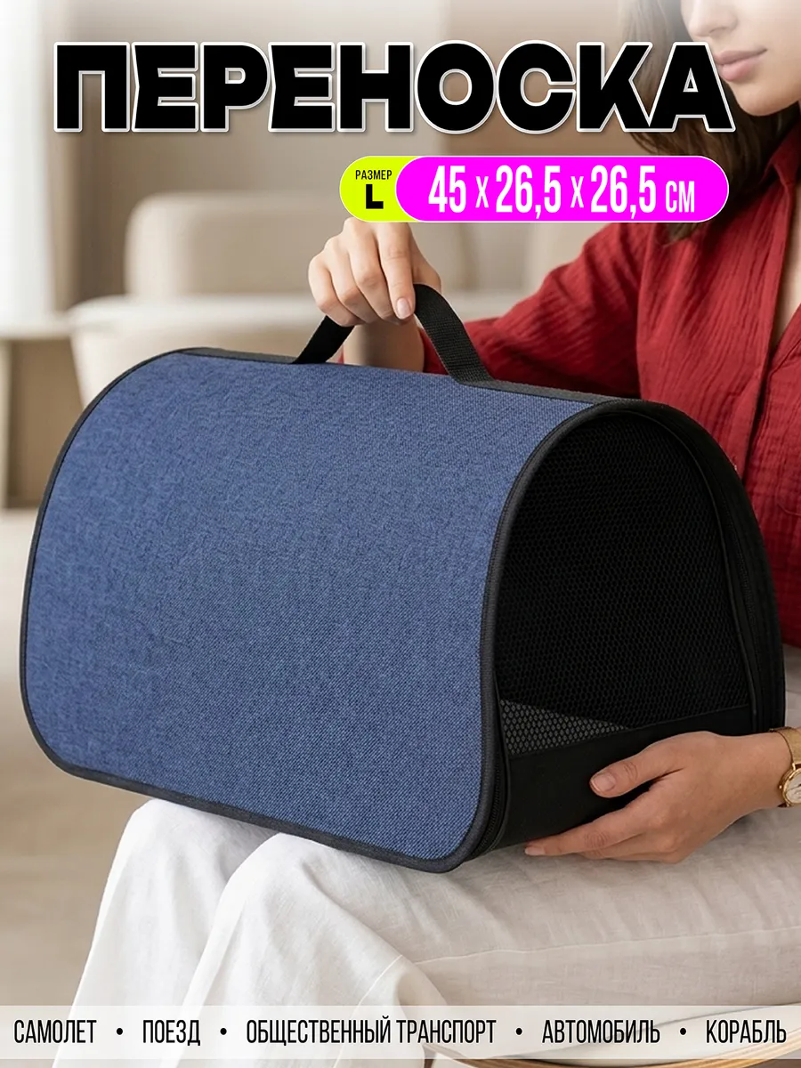 Переноска сумка для кошек, животных, жёсткая 45х26,5х26,5