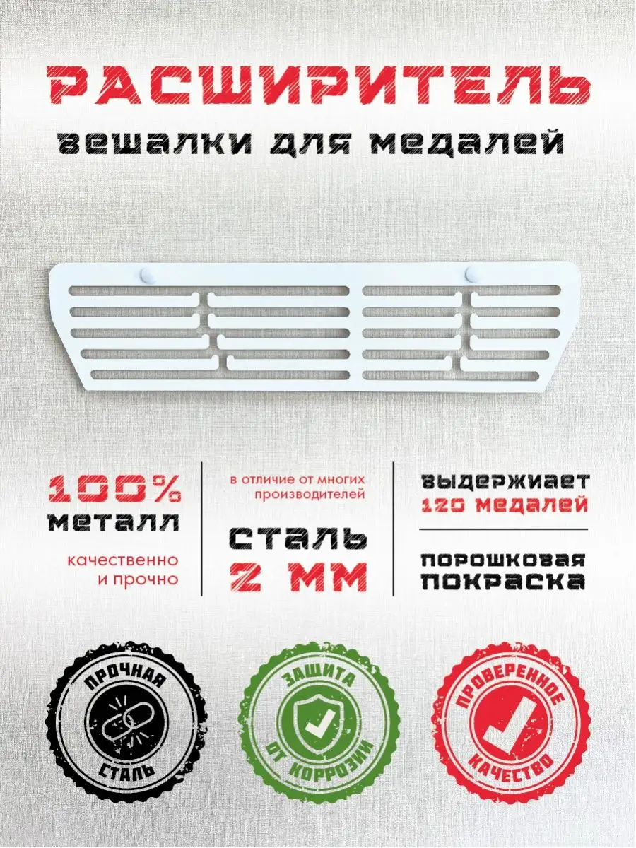 Вешалка для медалей дополнительная