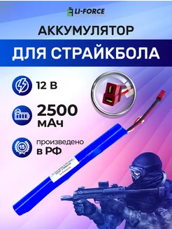 Аккумулятор для страйкбольного привода 12V 2500mAh AK-type Li-Force 160016805 купить за 2 373 ₽ в интернет-магазине Wildberries