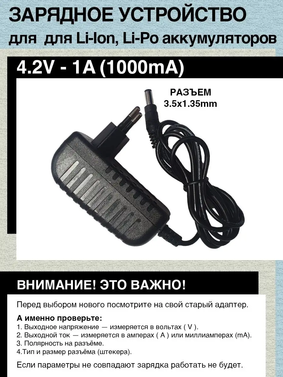 Зарядка 4.2V - 1A, 3.5x1.35mm для фонарей отверток и т.д Elementiki  160017763 купить за 769 ₽ в интернет-магазине Wildberries