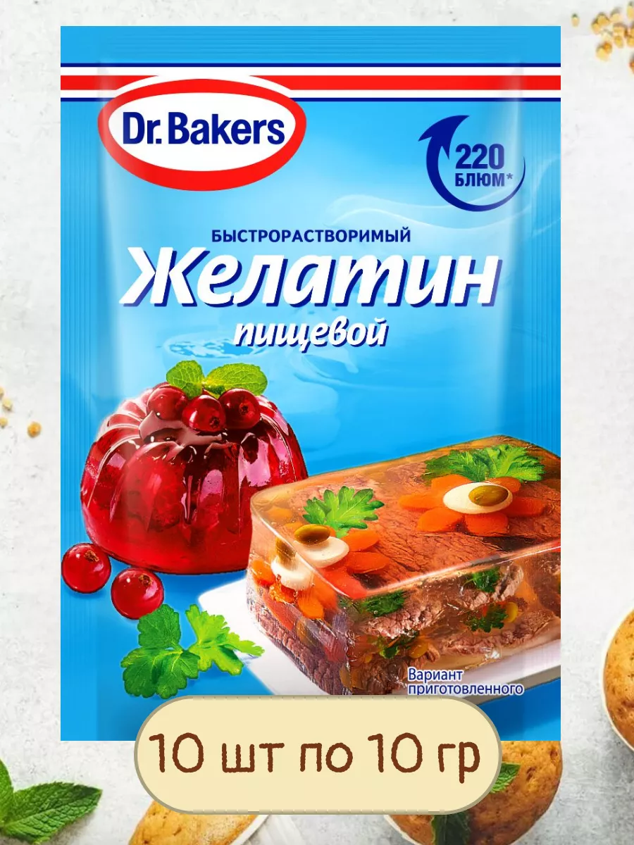 Желатин Быстрорастворимый Пищевой, 10 гр х 10 шт Dr. Oetker 160017972  купить за 549 ₽ в интернет-магазине Wildberries