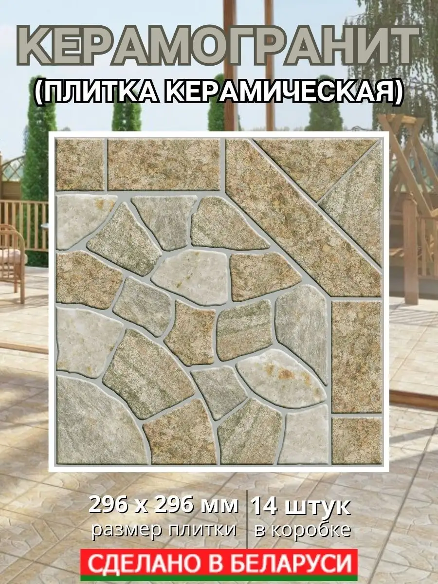 Плитка для улицы Керамогранит (Грес) BELANI 160018156 купить за 1 557 ₽ в  интернет-магазине Wildberries