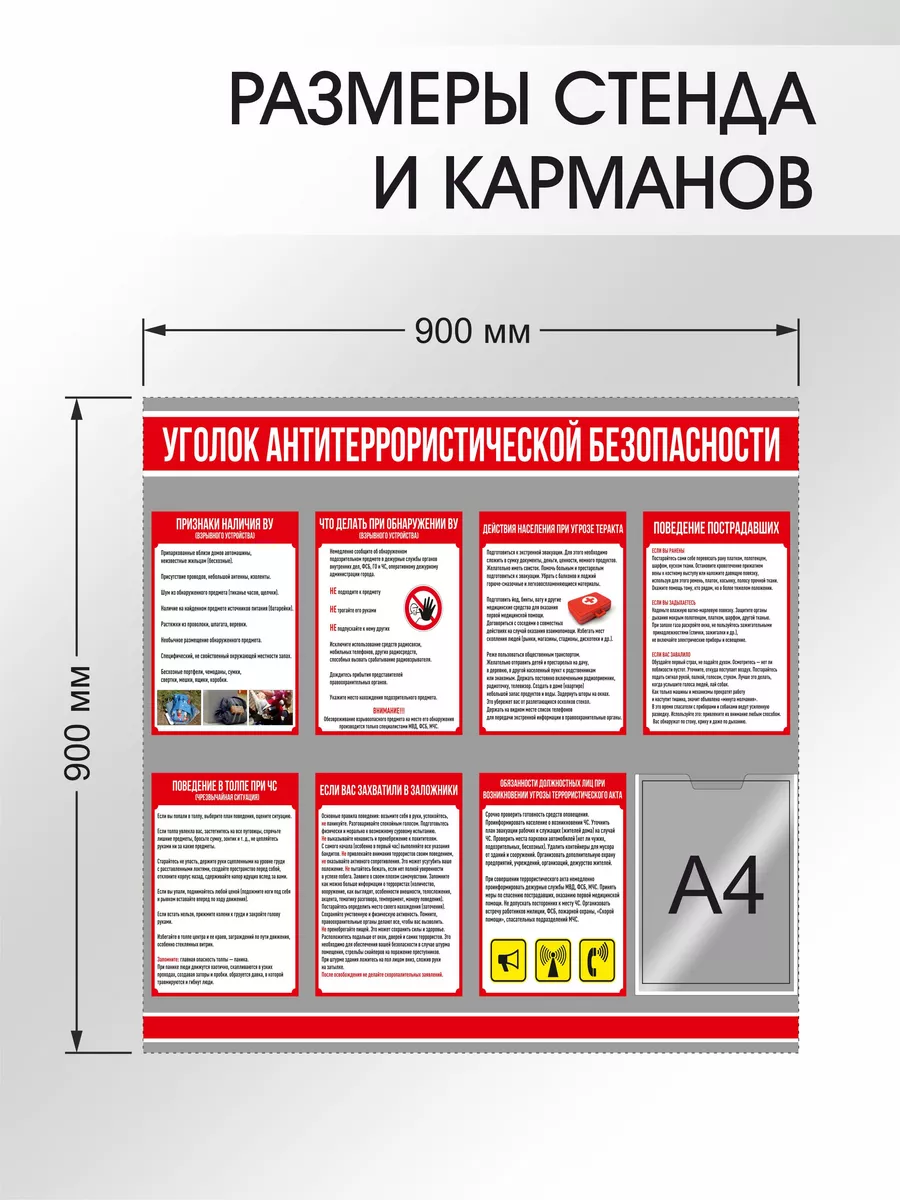 Уголок антитеррористической безопасности СтендАрт 160018828 купить за 1 814  ₽ в интернет-магазине Wildberries