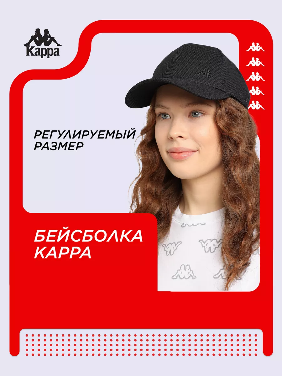 Бейсболка KAPPA 160019198 купить за 1 639 ₽ в интернет-магазине Wildberries