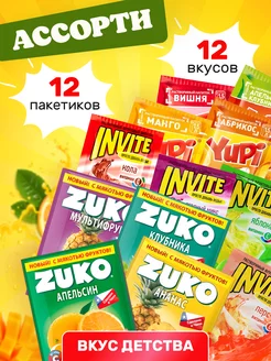 Yupi напиток растворимый Zuko/Invite 12 шт микс юпи Yupi 160020649 купить за 252 ₽ в интернет-магазине Wildberries