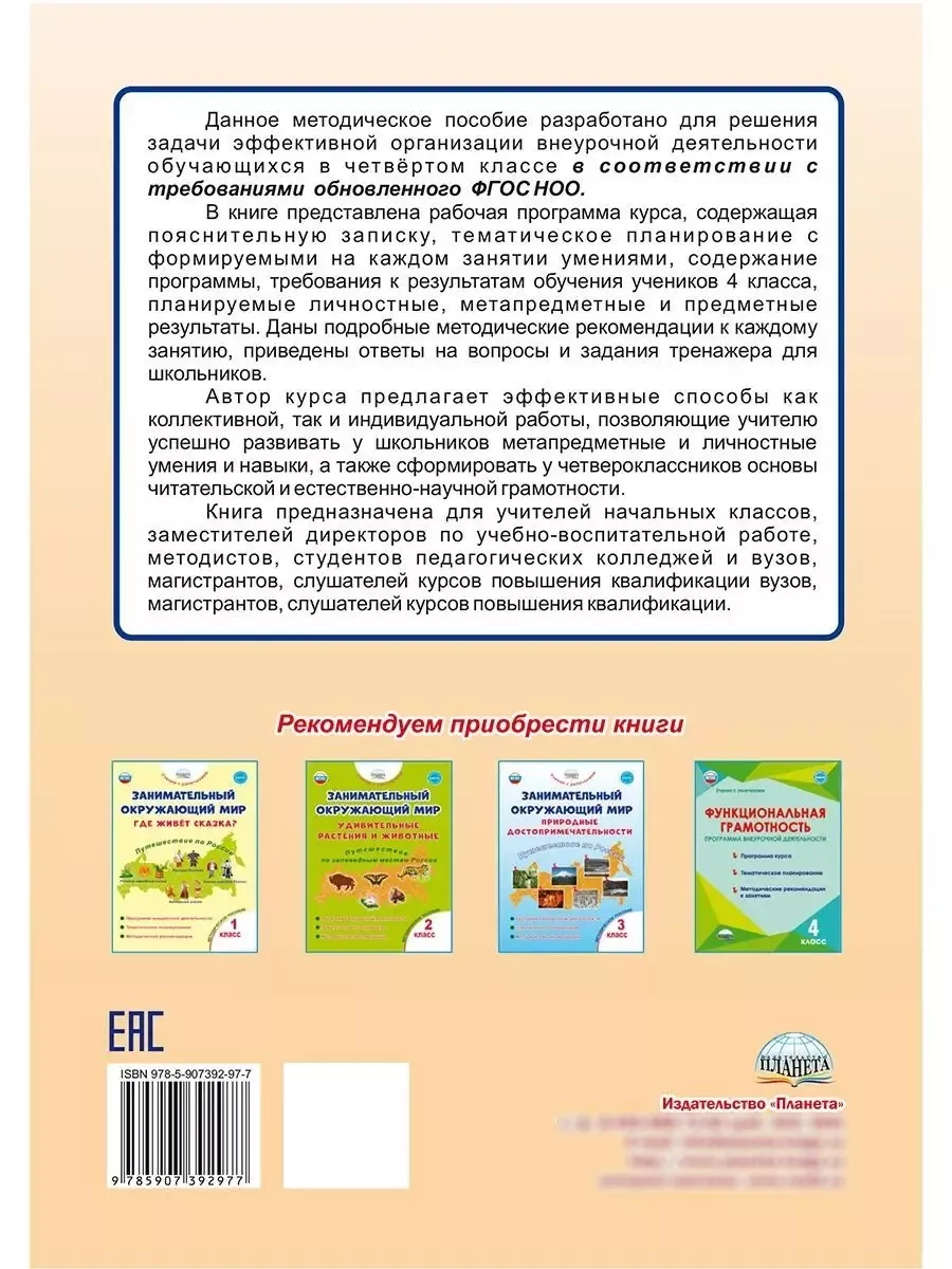 Занимательный окружающий мир 4 класс. Путешествие по России Издательство  Планета 160020879 купить за 224 ₽ в интернет-магазине Wildberries