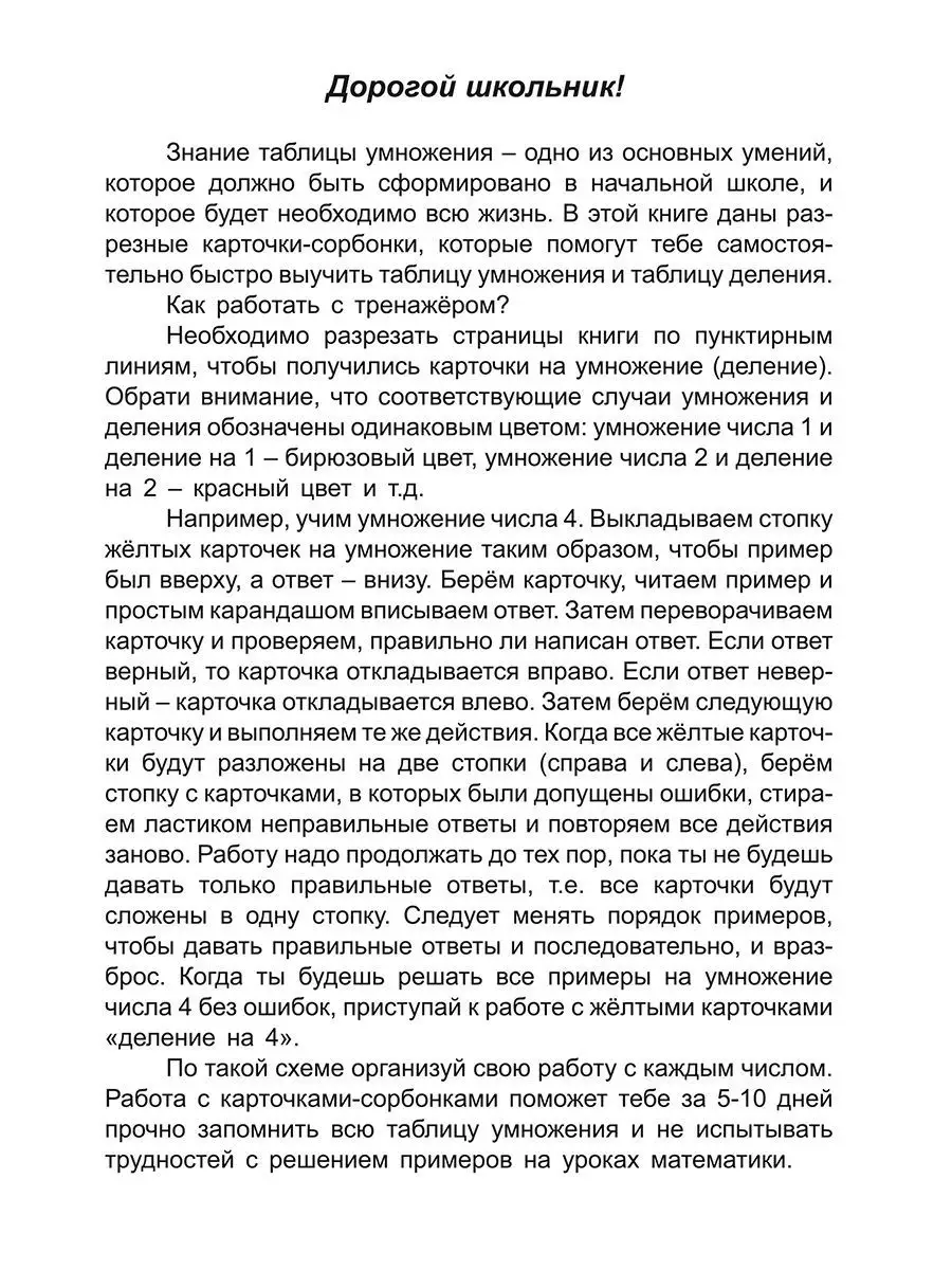 Таблица умножения и деления.Карточки-сорбонки для школьников Издательство  Планета 160020882 купить за 174 ₽ в интернет-магазине Wildberries