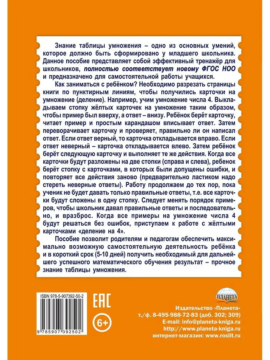 Таблица умножения и деления.Карточки-сорбонки для школьников Издательство  Планета 160020882 купить за 174 ₽ в интернет-магазине Wildberries