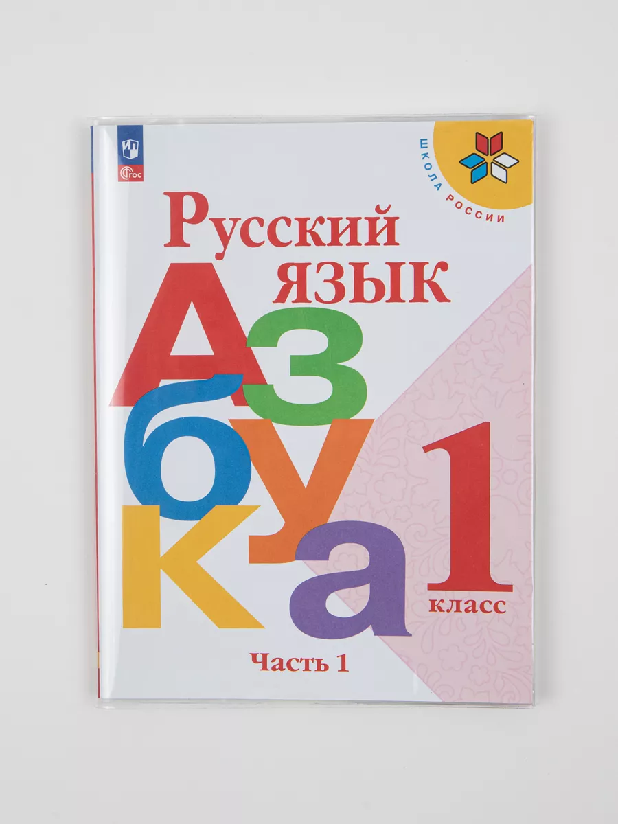 Обложки для учебников Школа России универсальные, 10 шт. EUCLID 160021543  купить за 197 ₽ в интернет-магазине Wildberries