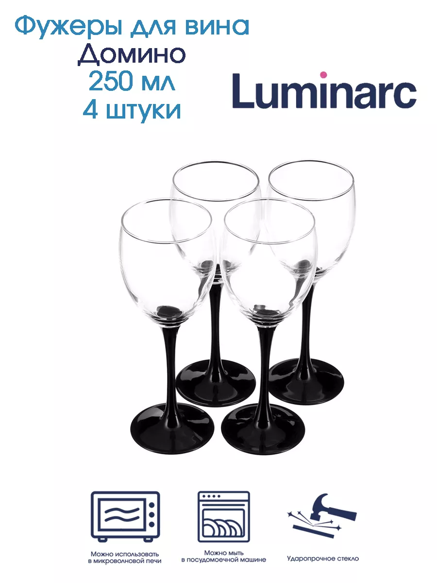 Фужеры для вина Домино 250 мл 4 штуки Luminarc 160025833 купить в  интернет-магазине Wildberries