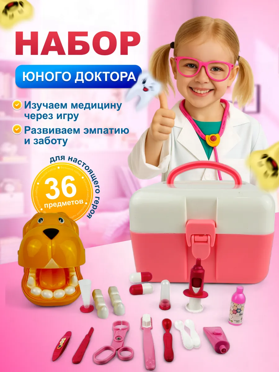 Игровой набор доктора врача детский