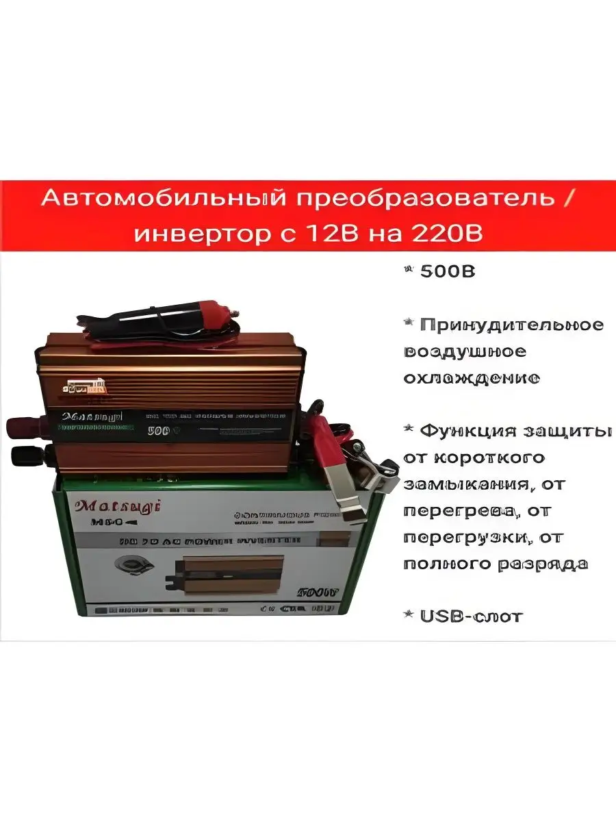 Автомобильный инвертор (преобразователь DC-AC), 12В-220В H&E 160026220  купить за 3 360 ₽ в интернет-магазине Wildberries