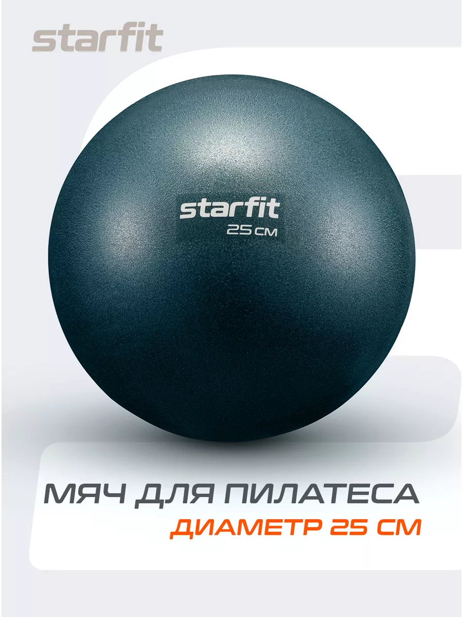 Мяч для пилатеса гимнастический спортивный 25 см Starfit 160026281 купить  за 447 ₽ в интернет-магазине Wildberries