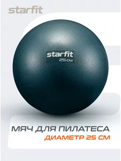 Мяч для пилатеса гимнастический спортивный 25 см Starfit 160026281 купить за 236 ₽ в интернет-магазине Wildberries