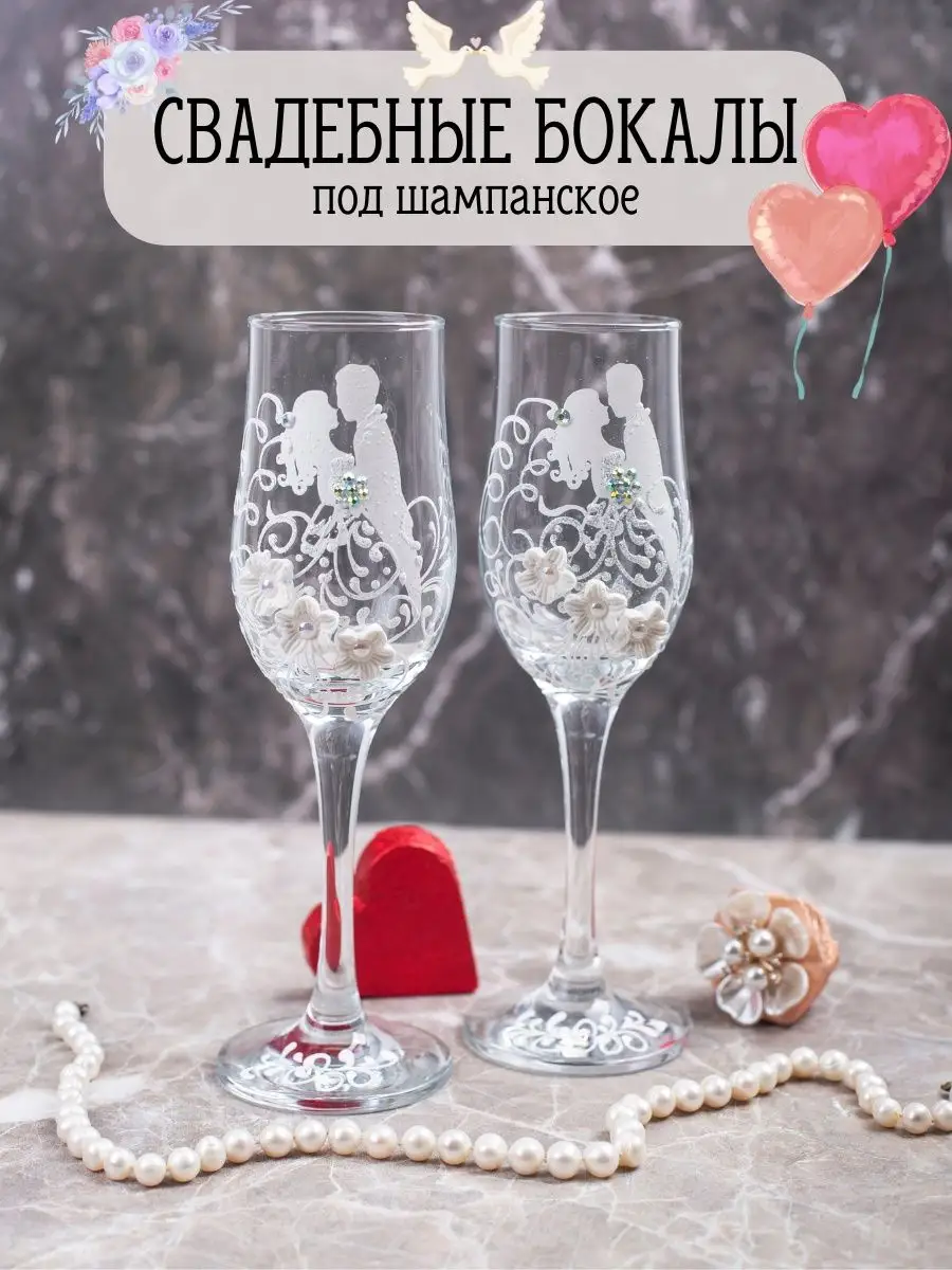 Свадебные бокалы СПб купить | недорогие фужеры для молодоженов на свадьбу