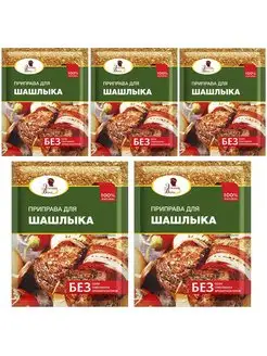 Приправа для шашлыка-гриля-мяса 20гр-5шт egidius 160028467 купить за 290 ₽ в интернет-магазине Wildberries