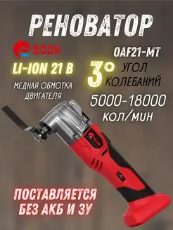 Реноватор аккумуляторный OAF21-MT (без Акб и ЗУ) Edon 160030698 купить за 2 763 ₽ в интернет-магазине Wildberries