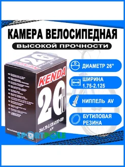 Камера 26 авто ниппель 1,75-2,125 (47/57-559) Kenda 160031152 купить за 340 ₽ в интернет-магазине Wildberries