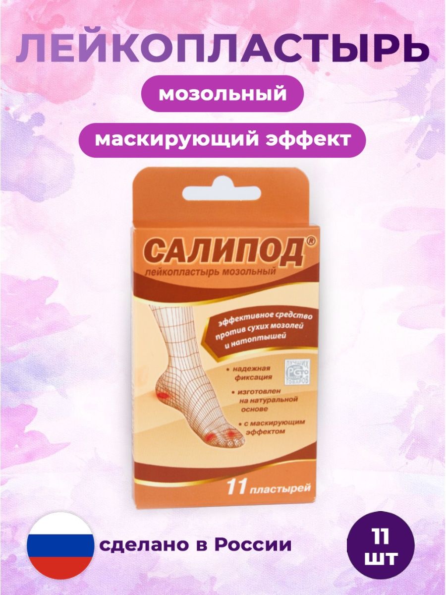 Пластырь мозольный салипод 11 шт отзывы