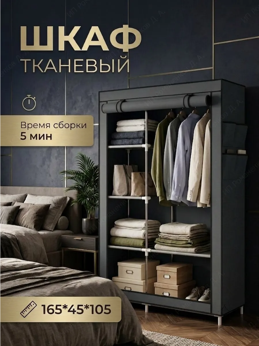 Шкаф тканевый складной для одежды и обуви