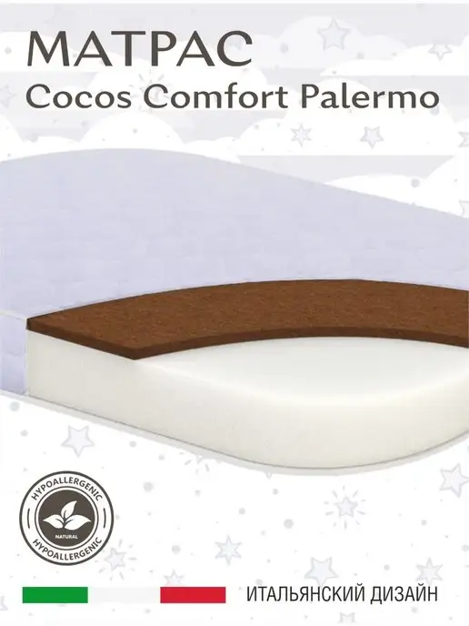 Sweet Baby Матрас в кроватку COCOS Comfort овальный Palermo