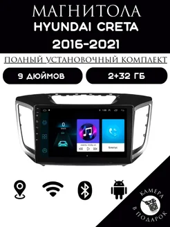 Магнитола 2-Din на Android для Hyundai Creta 2016-2021 Carler 160032484 купить за 7 820 ₽ в интернет-магазине Wildberries