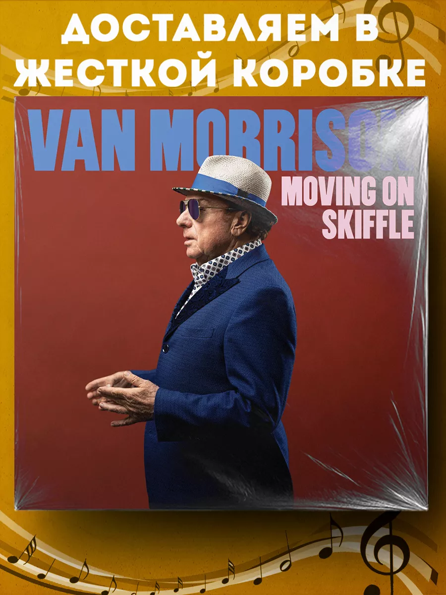 Van Morrison - Moving On Skiffle (Hq) 2LP Exile 160033048 купить за 3 664 ₽  в интернет-магазине Wildberries