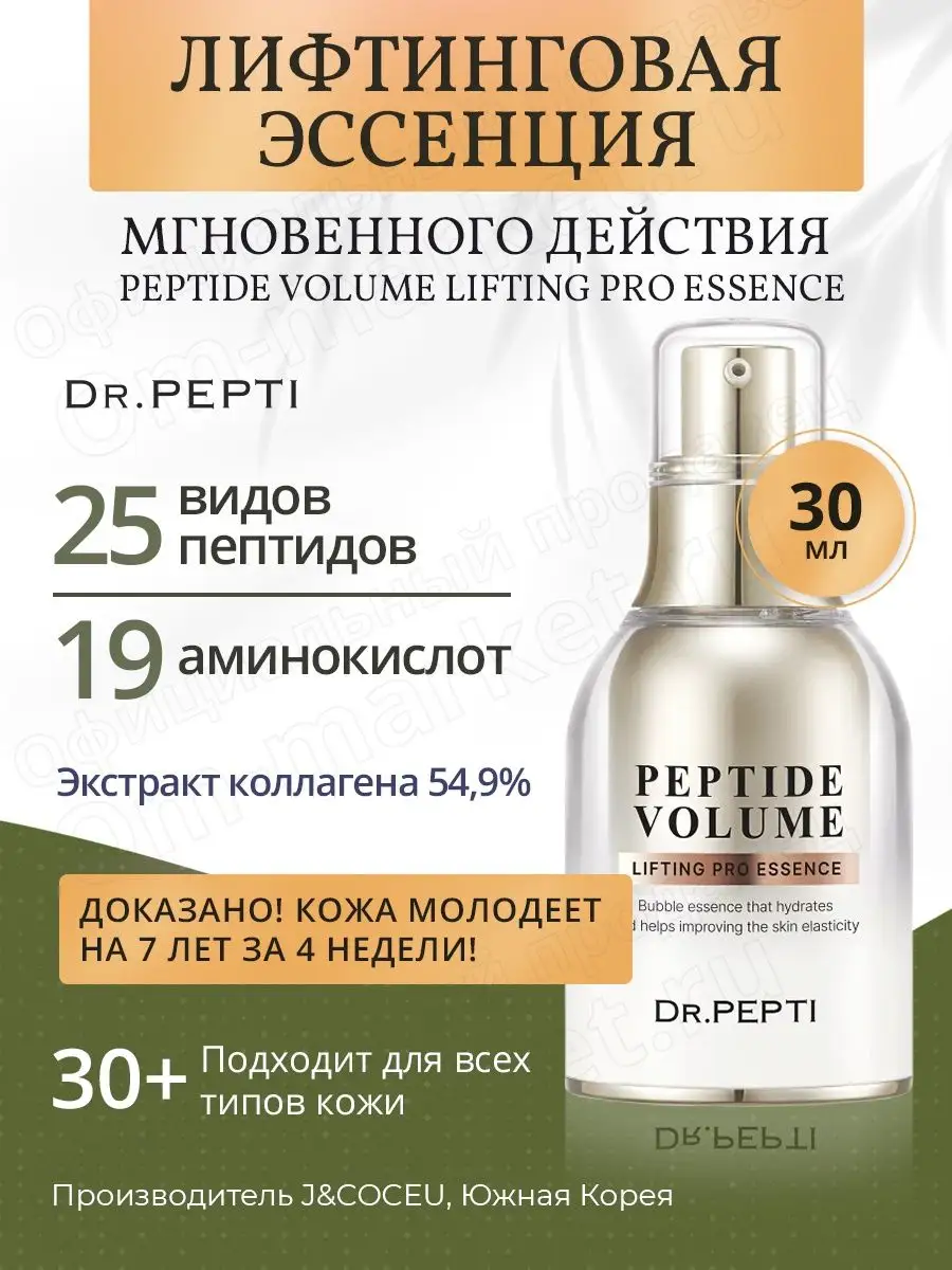 Лифтинговая эссенция Peptide Volume Lifting Pro Essence 30мл