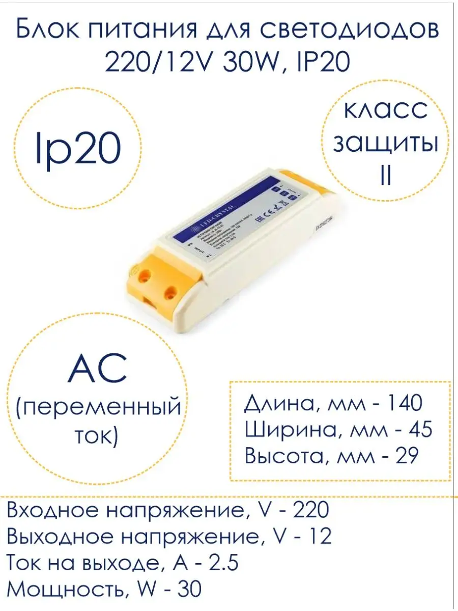 Блок питания для светодиодов 220/12V 30W IP20