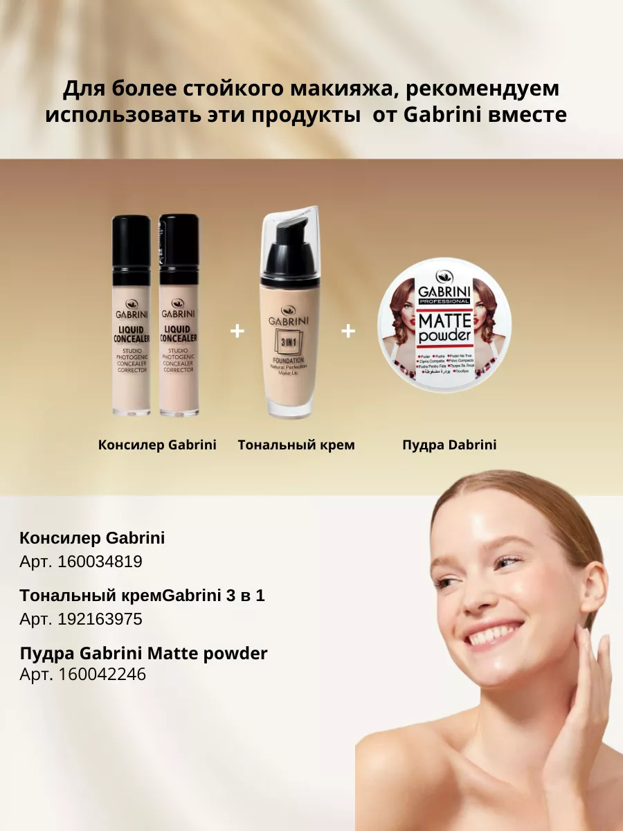 Жидкий консилер "Liquid Concealer", 13 мл GABRINI купить по цене 437 ...