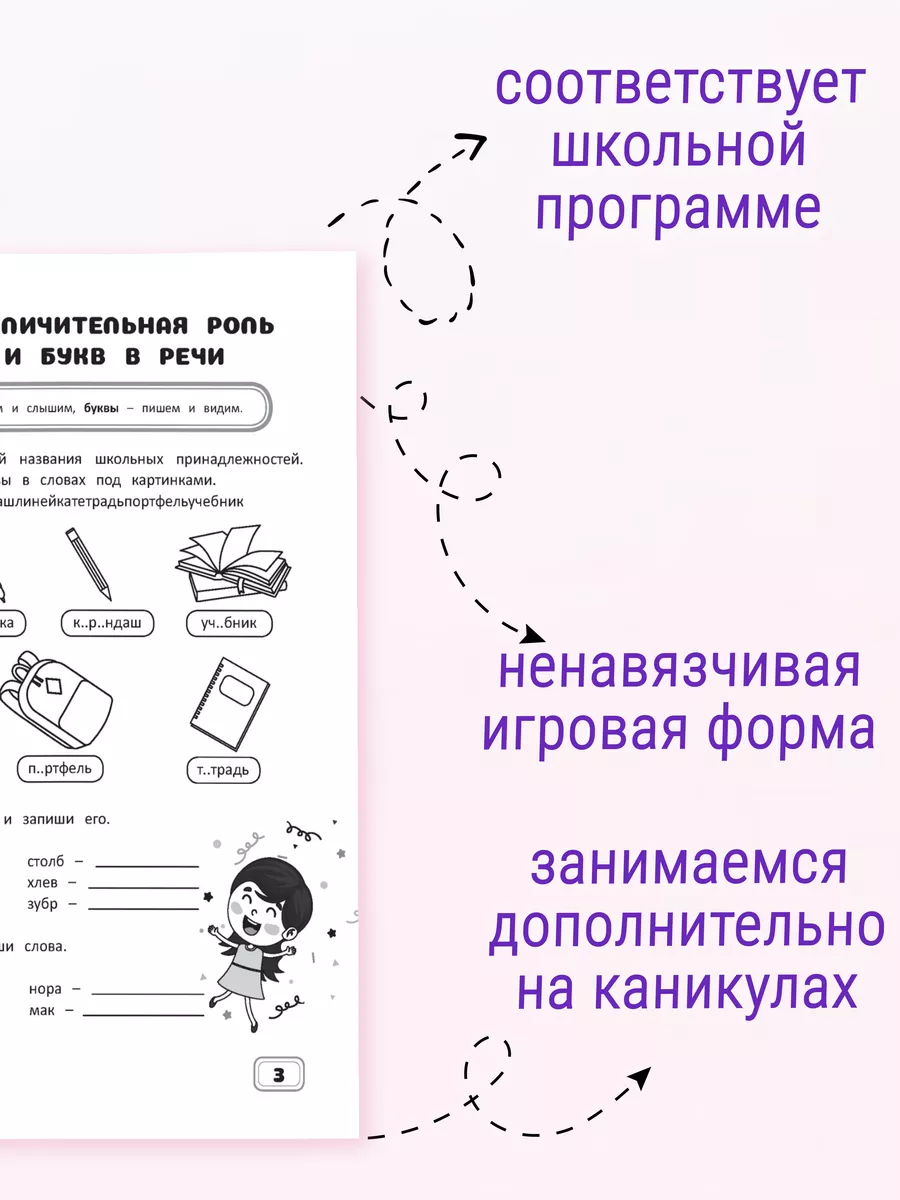 Рабочая тетрадь, тренажер Русский язык 2 класс, правила Харвест 160035170  купить за 179 ₽ в интернет-магазине Wildberries