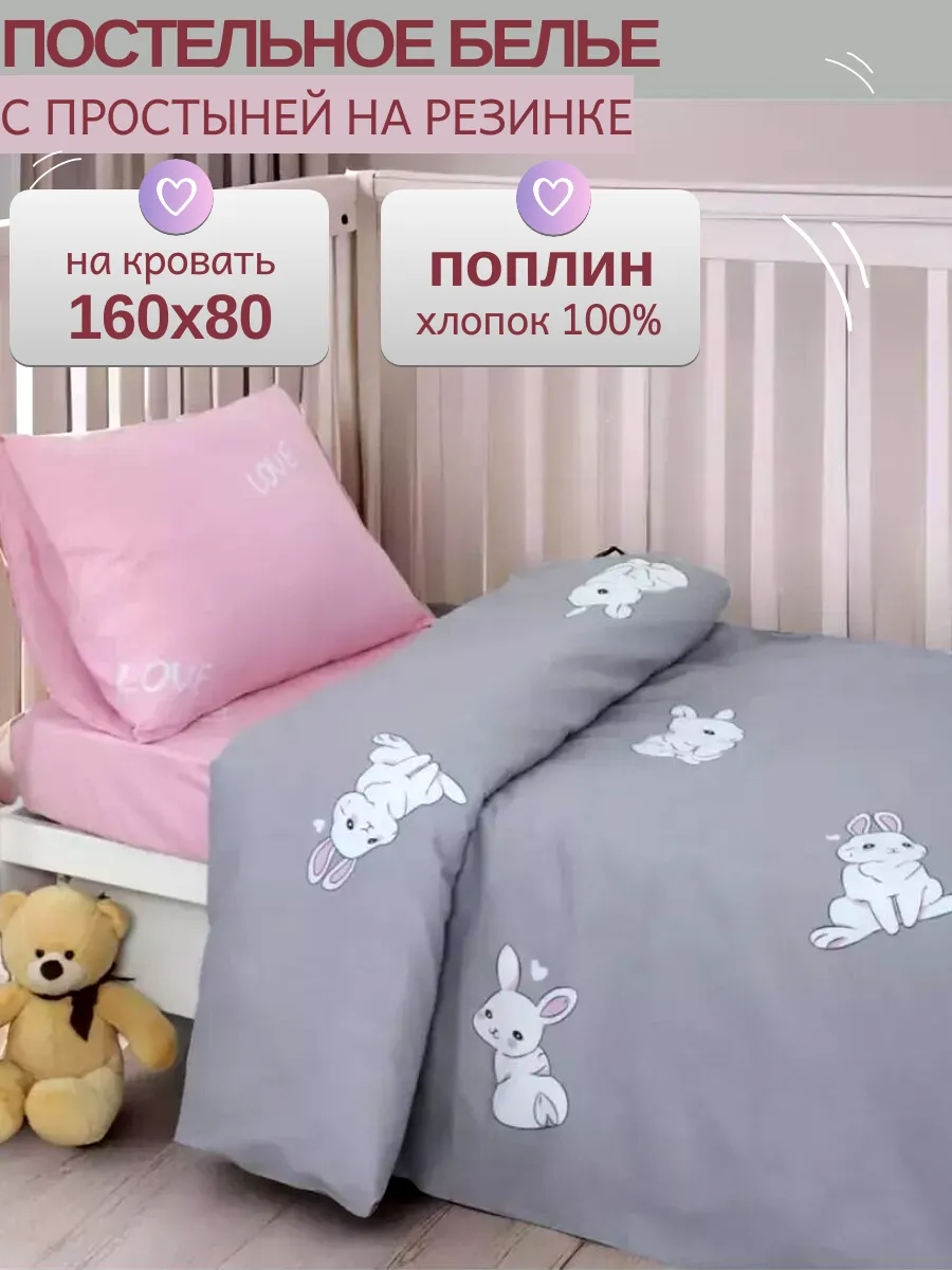 Постельное белье детское...