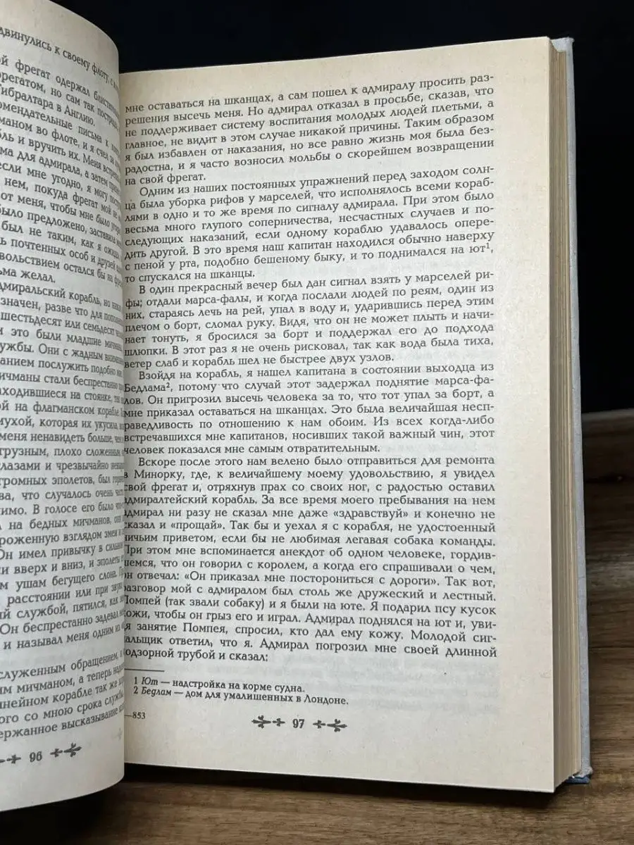 Морской офицер Франк Мильдмей. Три Яхты Терра 160036330 купить в  интернет-магазине Wildberries