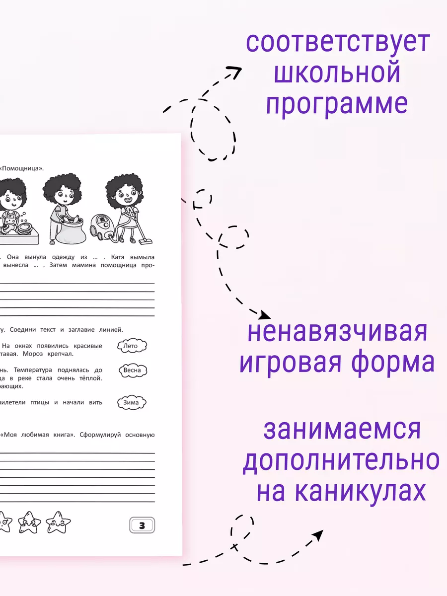 Рабочая тетрадь Русский язык 3 класс.Обучение грамоте письму Харвест  160036344 купить за 179 ₽ в интернет-магазине Wildberries