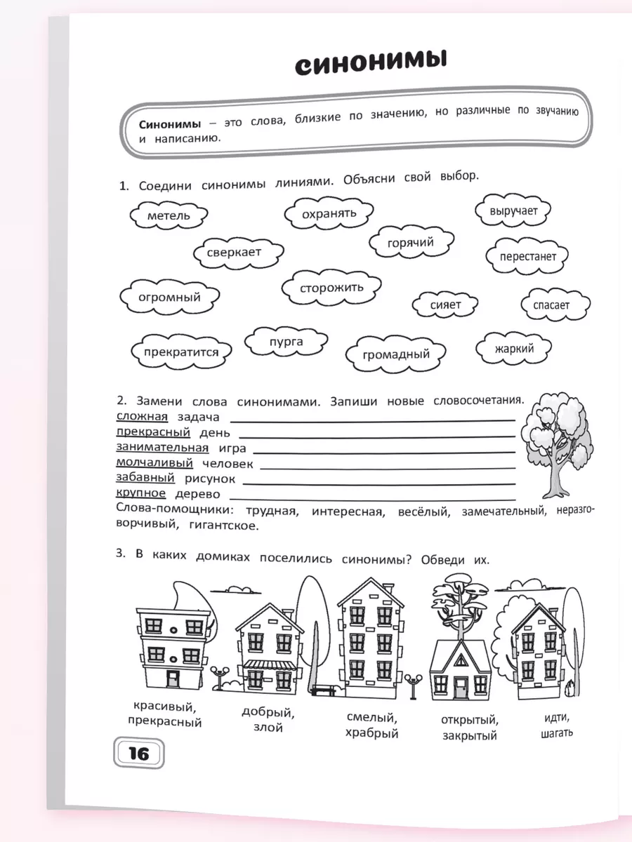 Рабочая тетрадь Русский язык 3 класс.Обучение грамоте письму Харвест  160036344 купить за 179 ₽ в интернет-магазине Wildberries