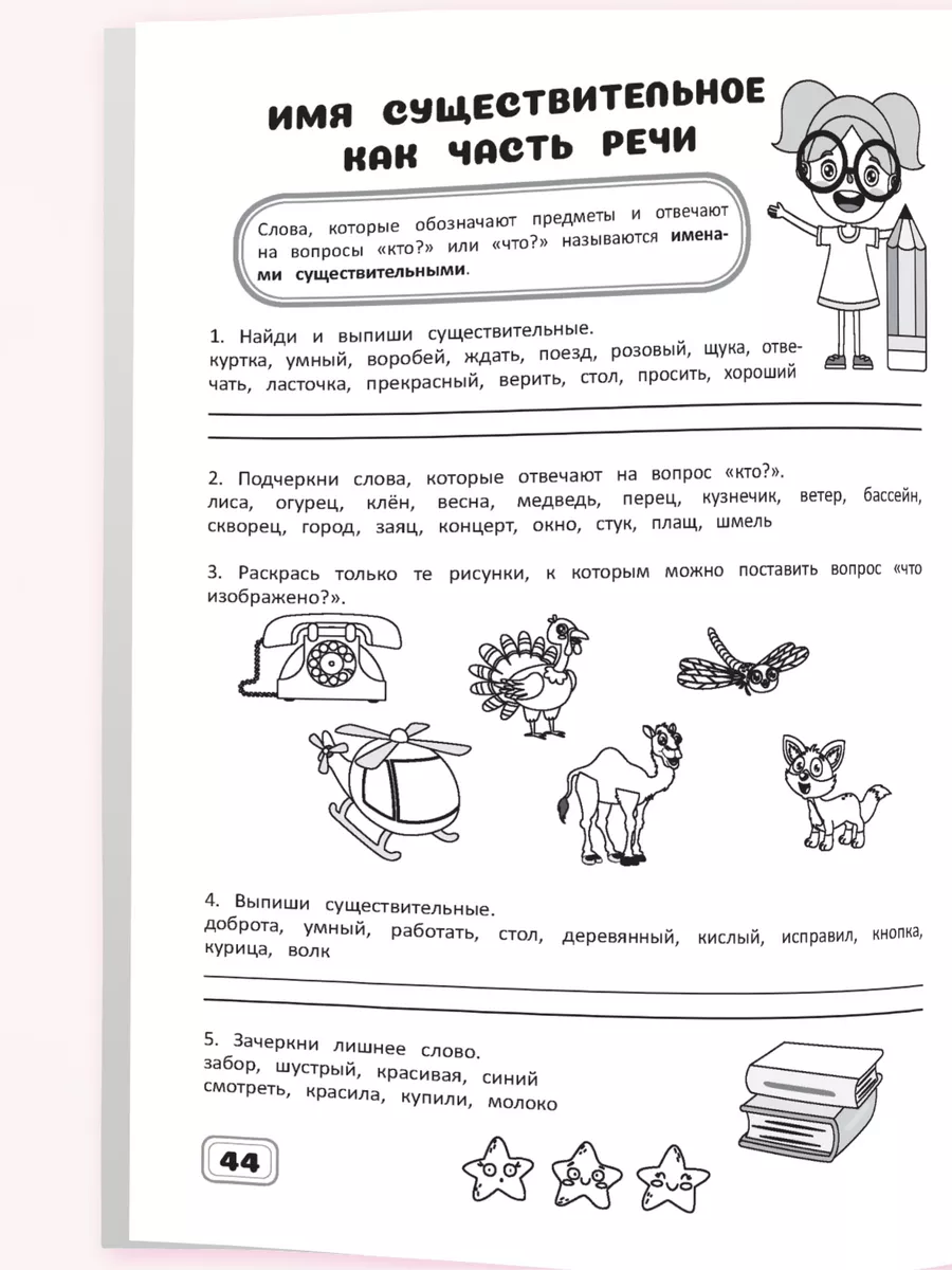 Рабочая тетрадь Русский язык 3 класс.Обучение грамоте письму Харвест  160036344 купить за 179 ₽ в интернет-магазине Wildberries