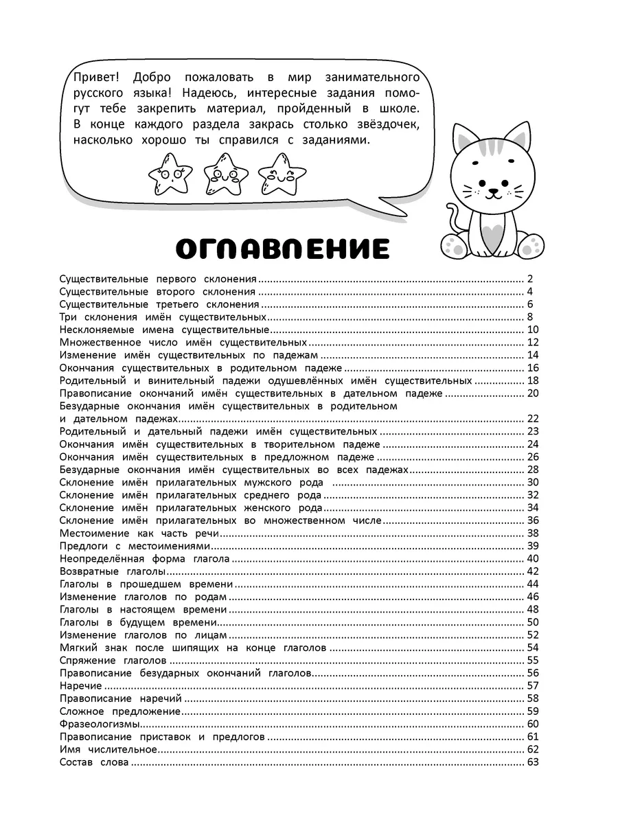 Рабочая тетрадь Русский язык 4 класс.Обучение грамоте письму Харвест  160036890 купить за 179 ₽ в интернет-магазине Wildberries