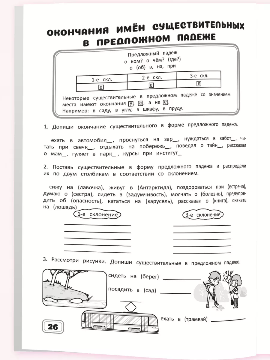 Рабочая тетрадь Русский язык 4 класс.Обучение грамоте письму Харвест  160036890 купить за 179 ₽ в интернет-магазине Wildberries