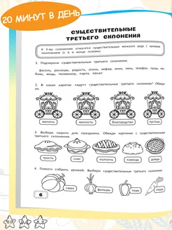 Рабочая тетрадь Русский язык 4 класс.Обучение грамоте письму Харвест. Вид 5.