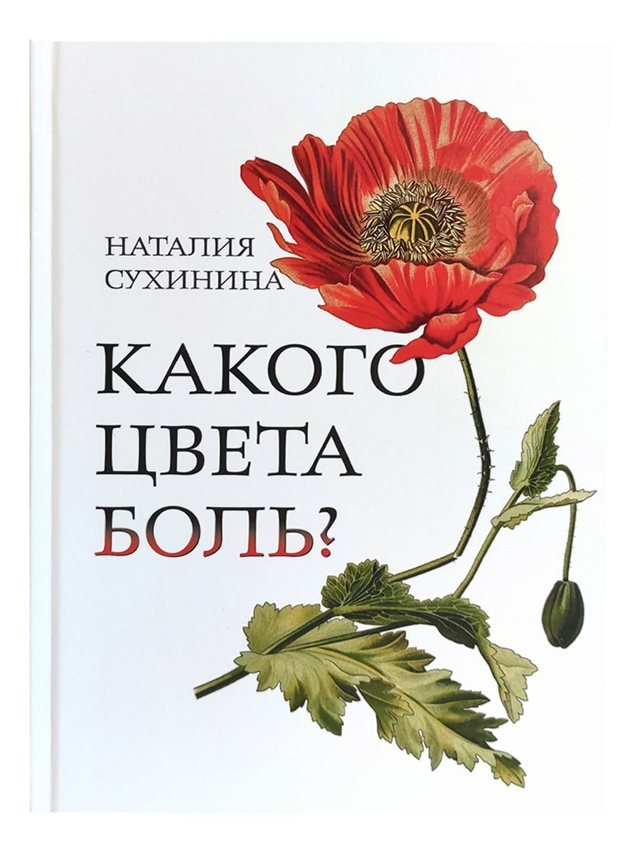 Циклы книг владимира сухинина. Алавастр Издательство. Рези цветок.