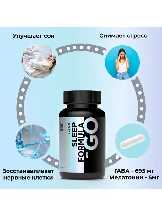 Take and Go Sleep Formula, Мелатонин + Габа, 60 капсул