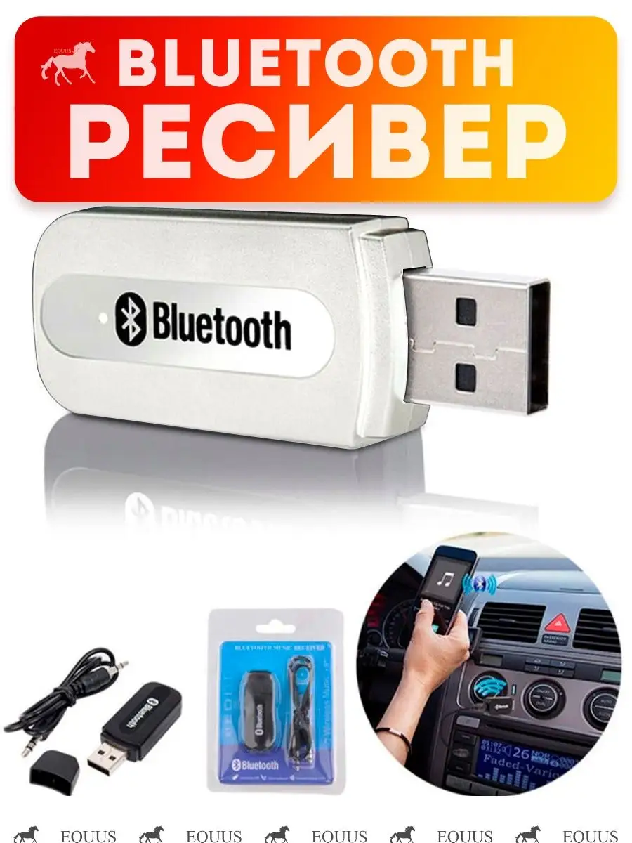 Адаптер bluetooth ресивер в машину AUX для авто EQUUS 160037670 купить за  202 ₽ в интернет-магазине Wildberries