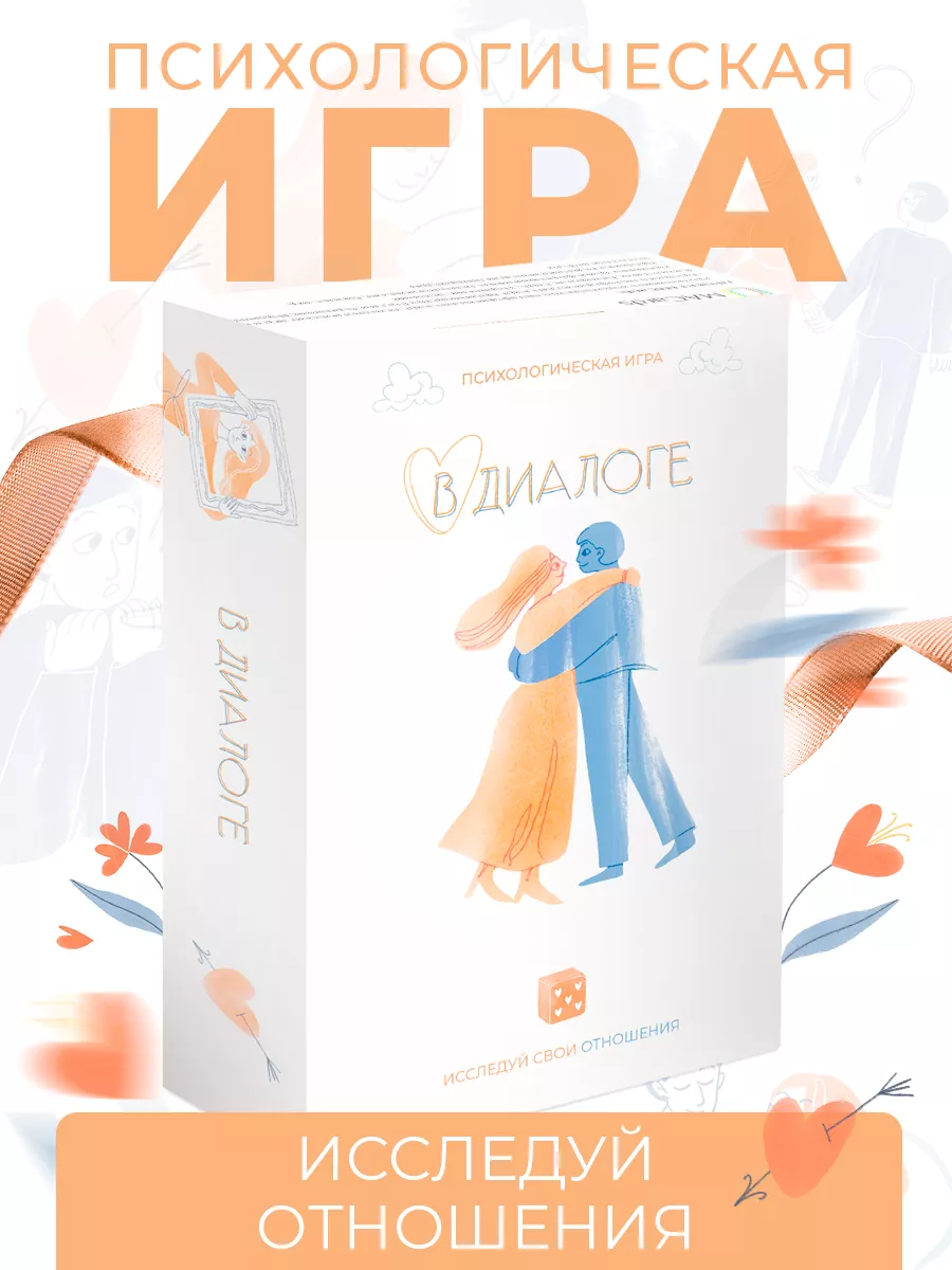 Психологическая игра «В диалоге» MACards 160037853 купить за 1 784 ₽ в  интернет-магазине Wildberries