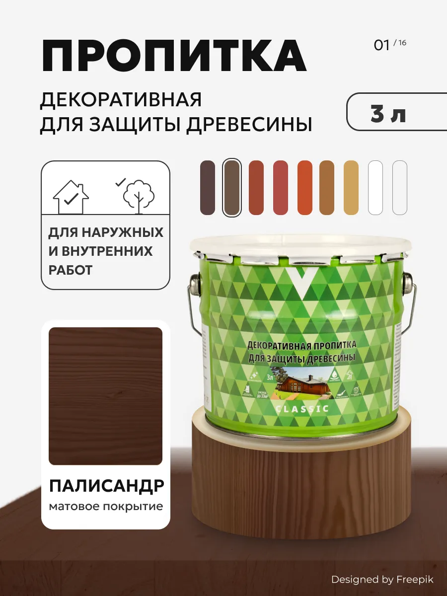 Пропитка декоративная матовая для дерева