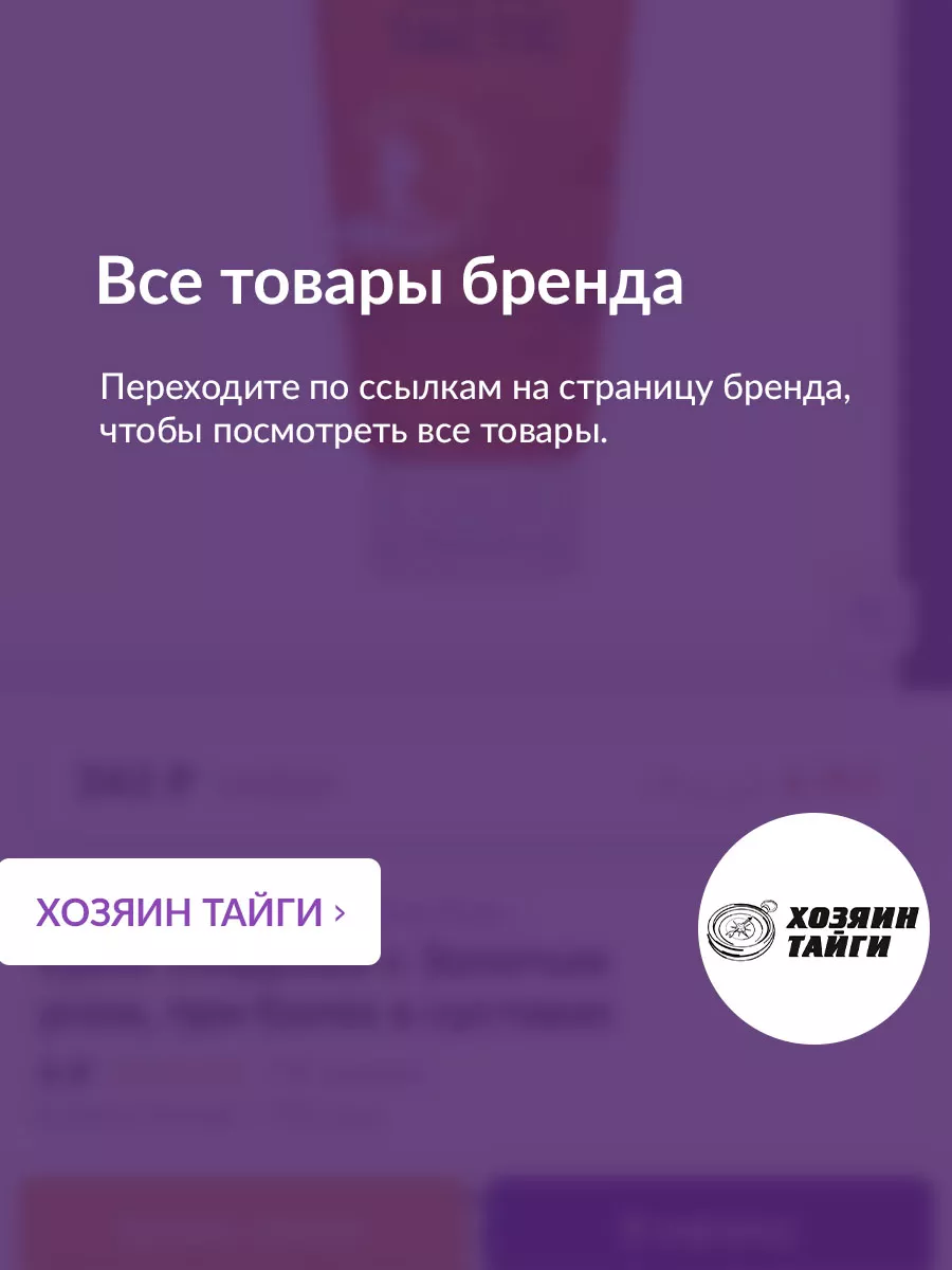 Крем для ног от пота и запаха, грибка, дезодорант для ног Хозяин Тайги  160038507 купить за 222 ₽ в интернет-магазине Wildberries