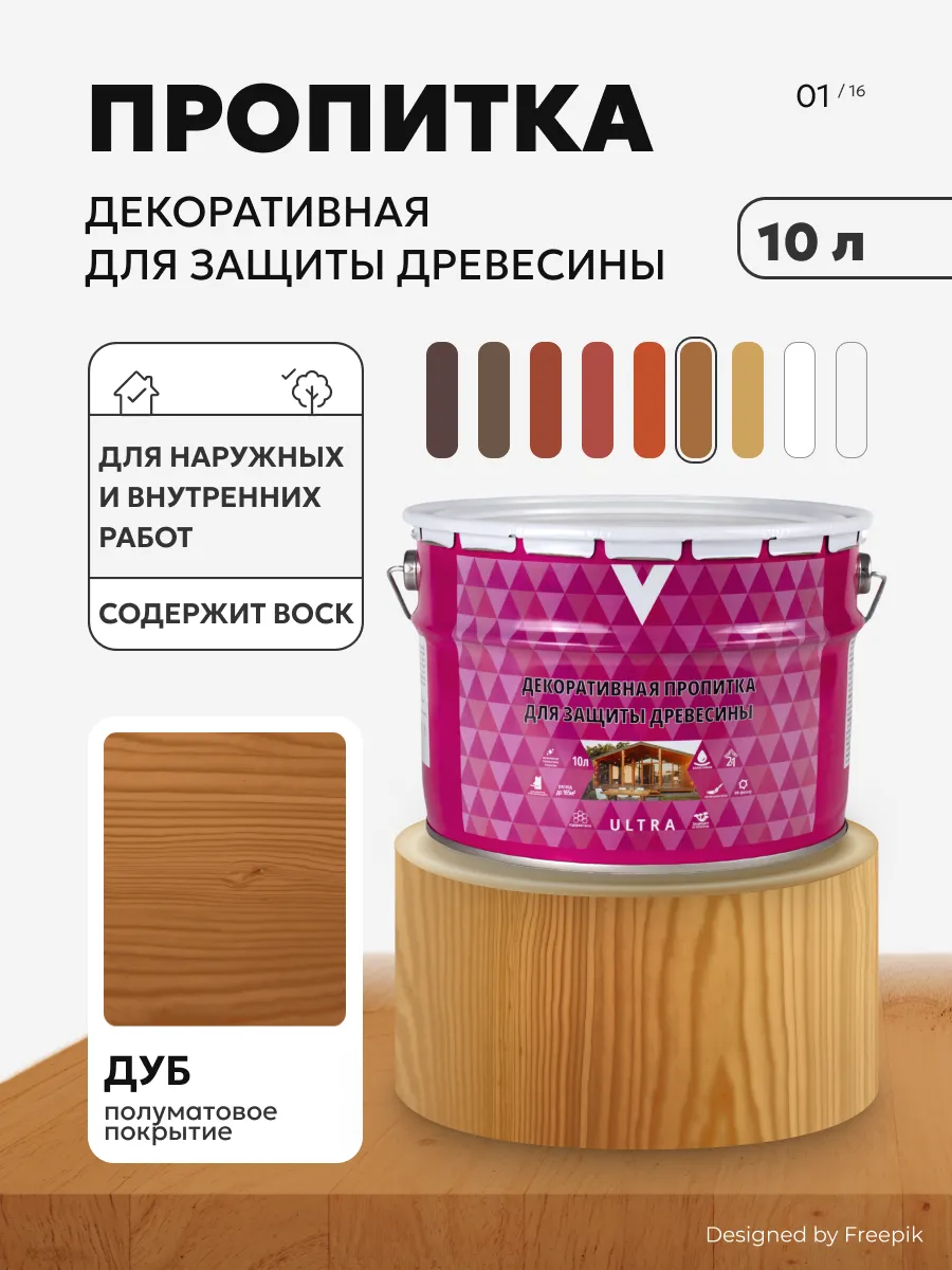 Пропитка декоративная для дерева Ultra полуматовая