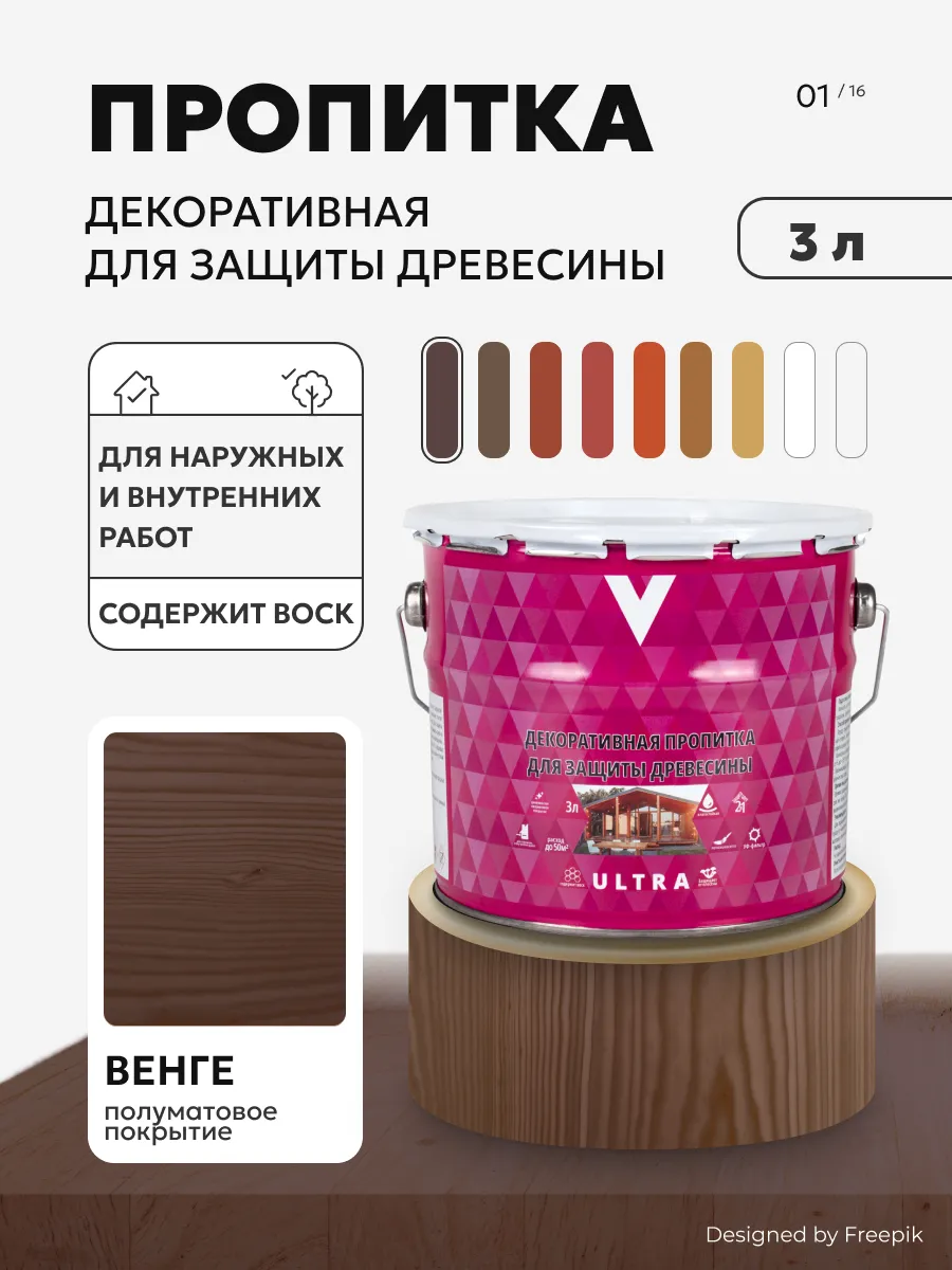Пропитка для дерева Ultra полуматовая