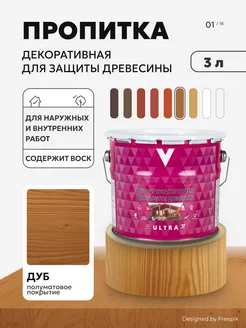 Пропитка для дерева Ultra полуматовая V 160038534 купить за 1 073 ₽ в интернет-магазине Wildberries